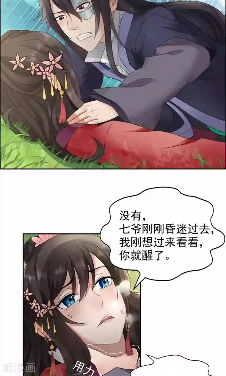 狂女重生：纨绔七皇妃第16话 想不到爱妃这么爱我