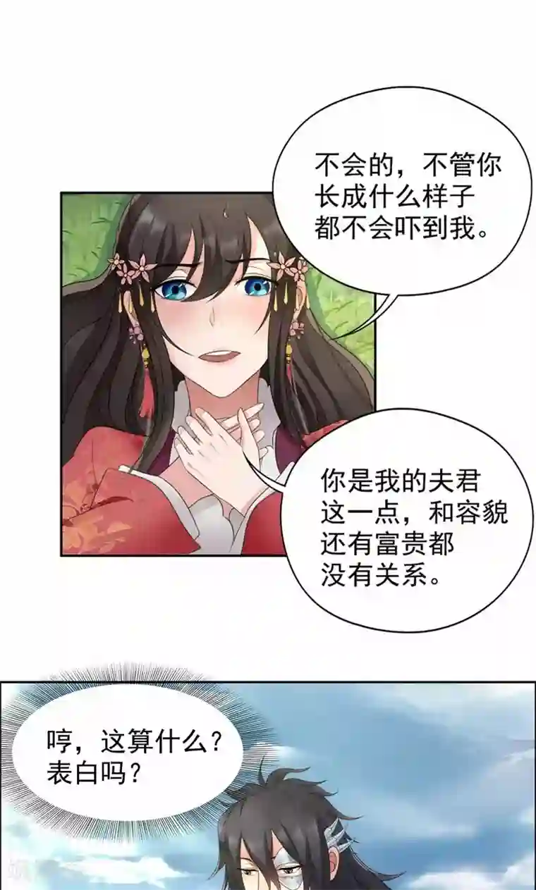 狂女重生：纨绔七皇妃第16话 想不到爱妃这么爱我