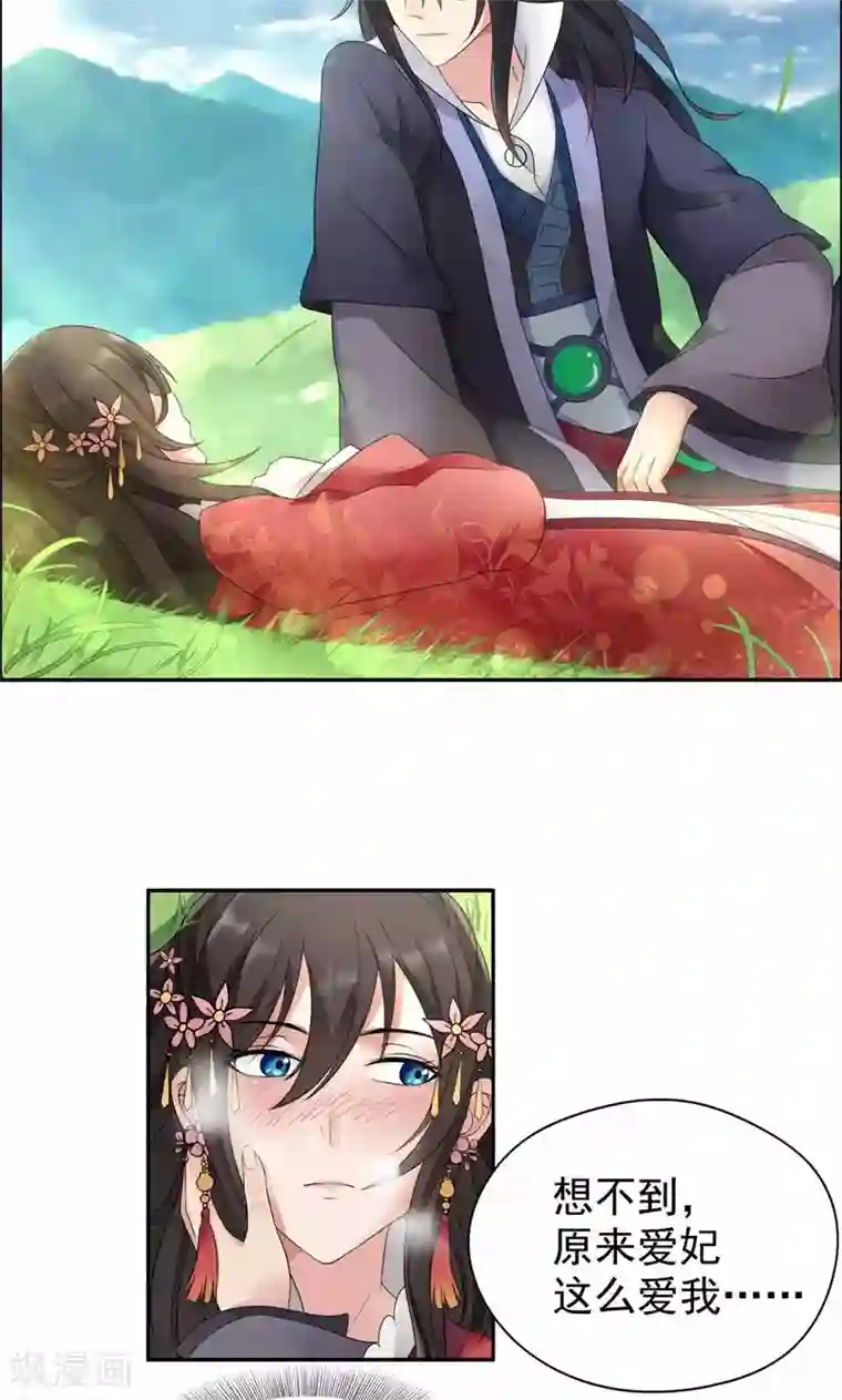 狂女重生：纨绔七皇妃第16话 想不到爱妃这么爱我