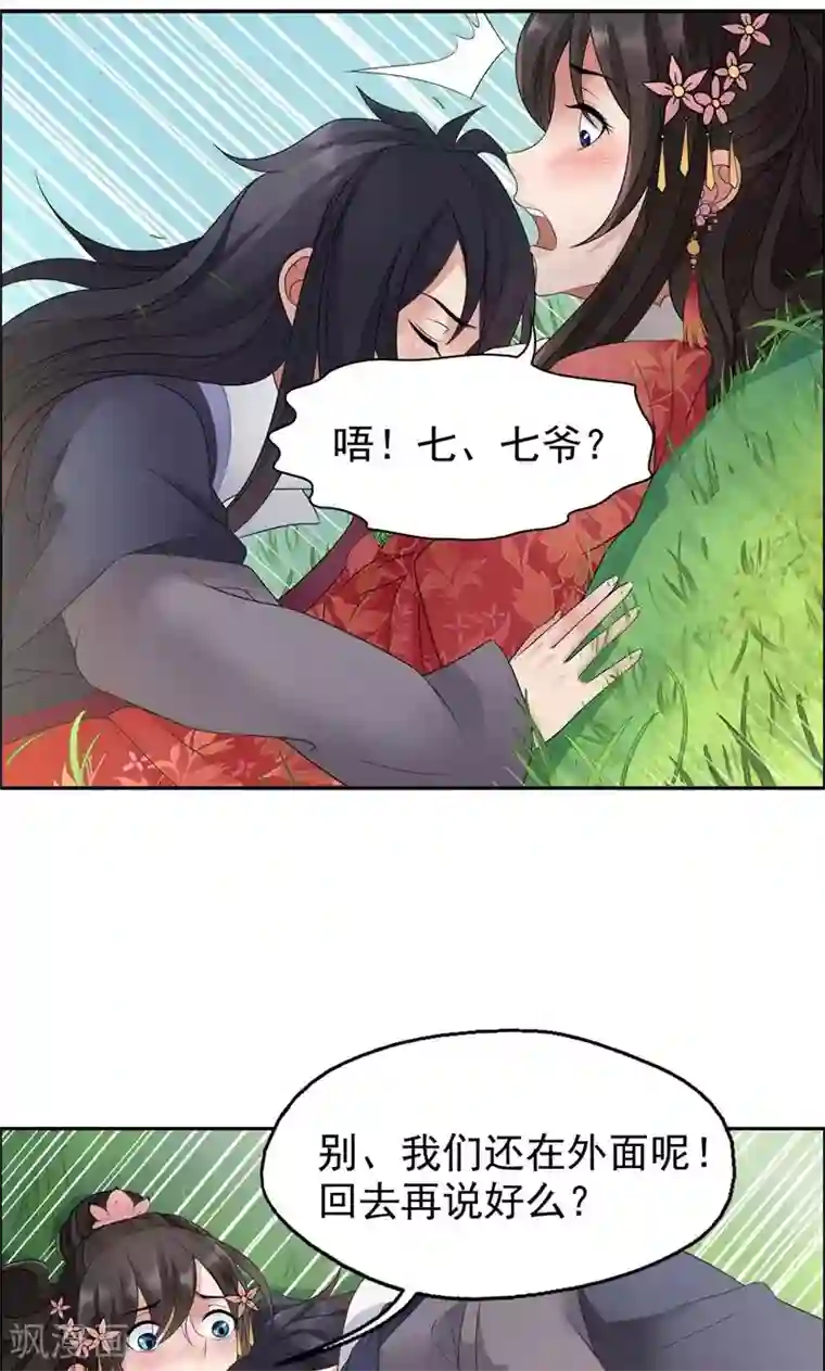 狂女重生：纨绔七皇妃第16话 想不到爱妃这么爱我