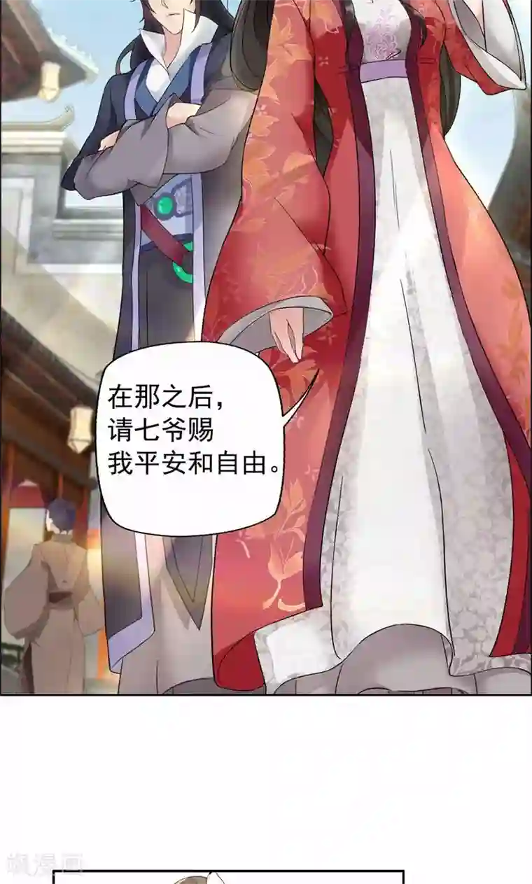 狂女重生：纨绔七皇妃第17话 睡了本王就走，你想的美