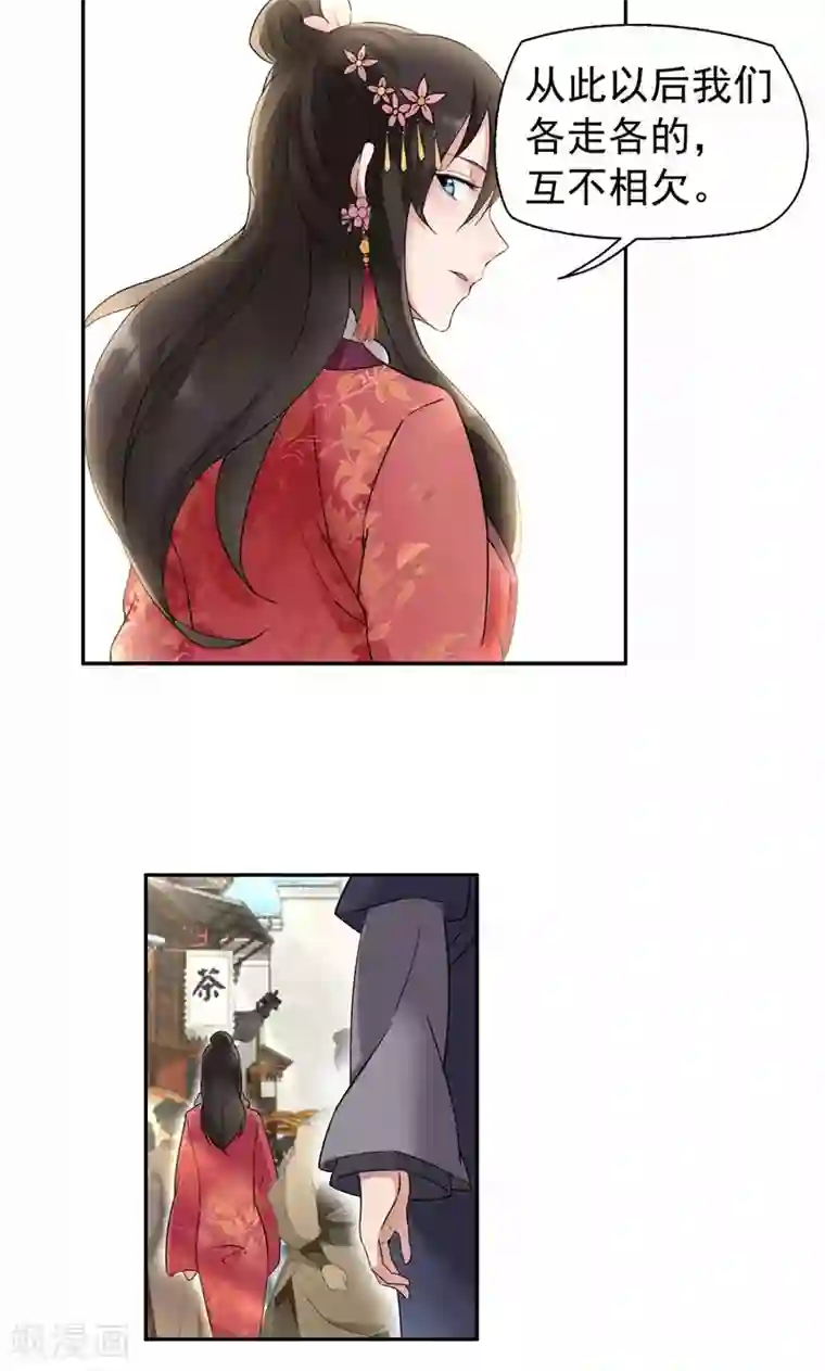 狂女重生：纨绔七皇妃第17话 睡了本王就走，你想的美