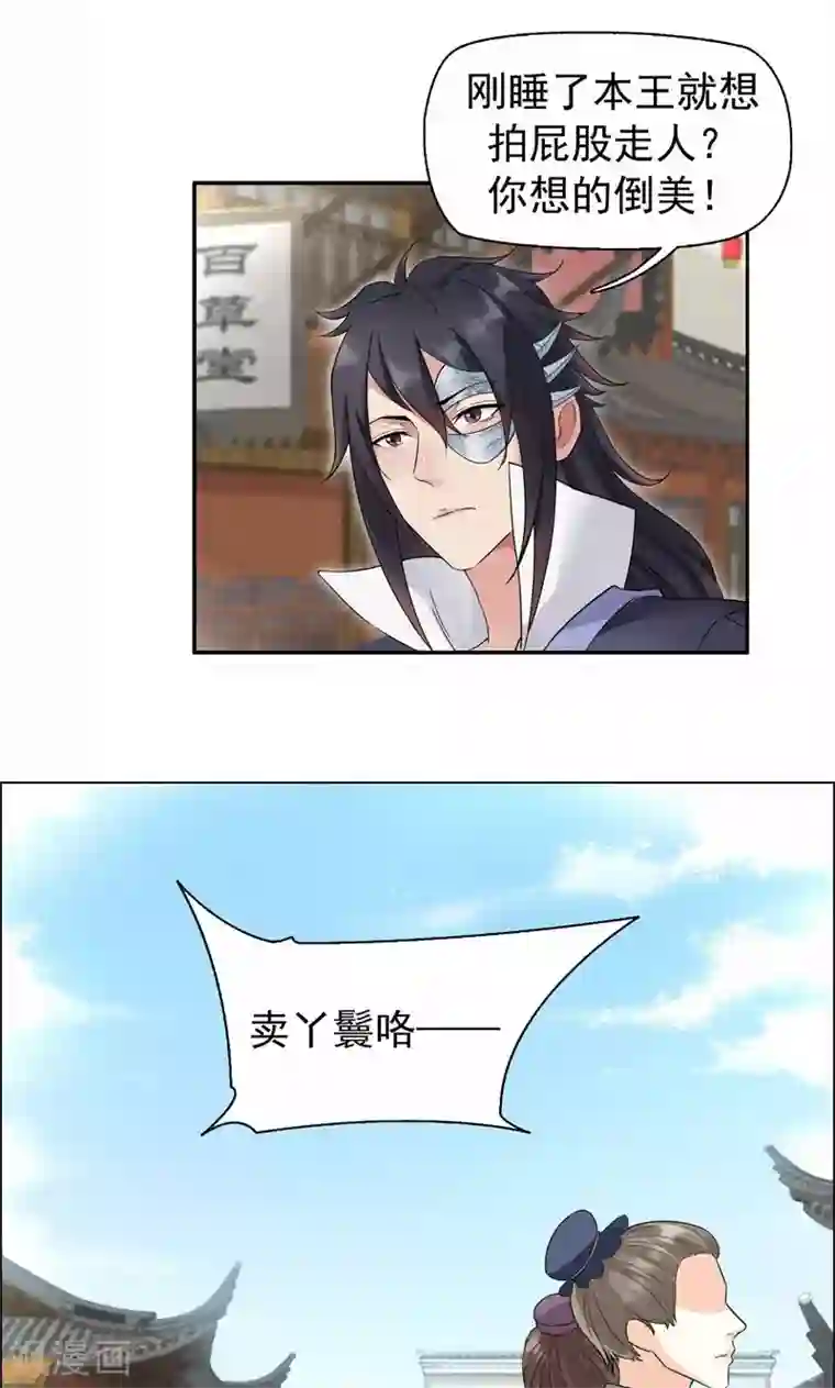 狂女重生：纨绔七皇妃第17话 睡了本王就走，你想的美