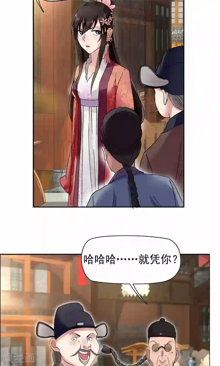 狂女重生：纨绔七皇妃第17话 睡了本王就走，你想的美