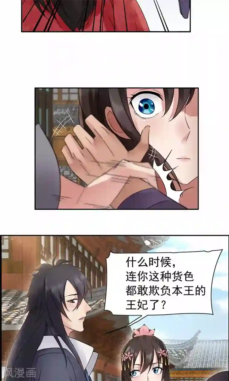 狂女重生：纨绔七皇妃第17话 睡了本王就走，你想的美