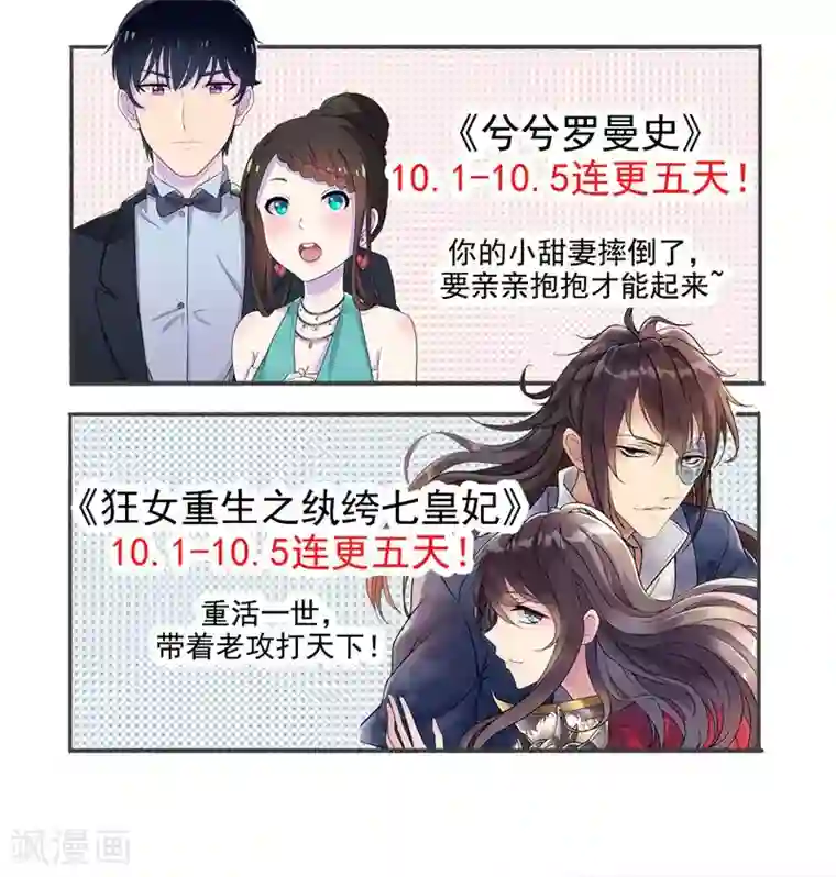 狂女重生：纨绔七皇妃第17话 睡了本王就走，你想的美