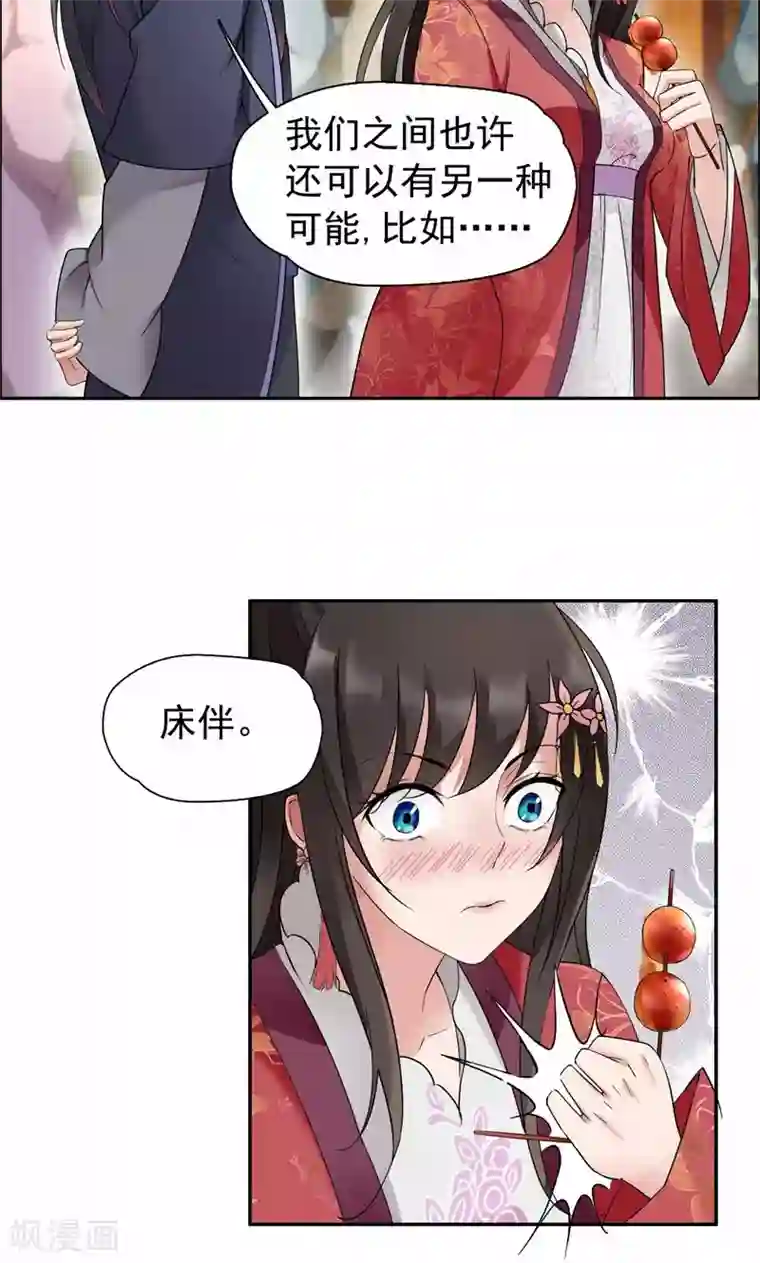 狂女重生：纨绔七皇妃第17话 睡了本王就走，你想的美