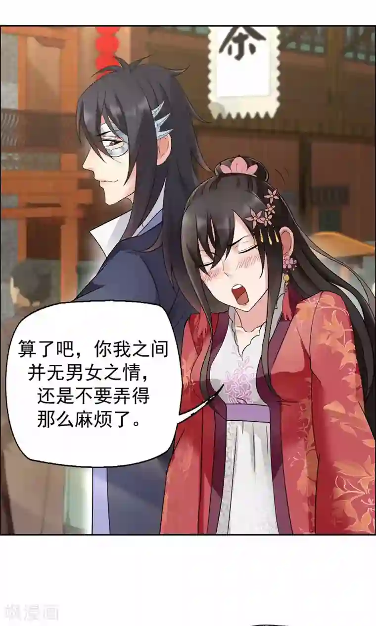 狂女重生：纨绔七皇妃第17话 睡了本王就走，你想的美