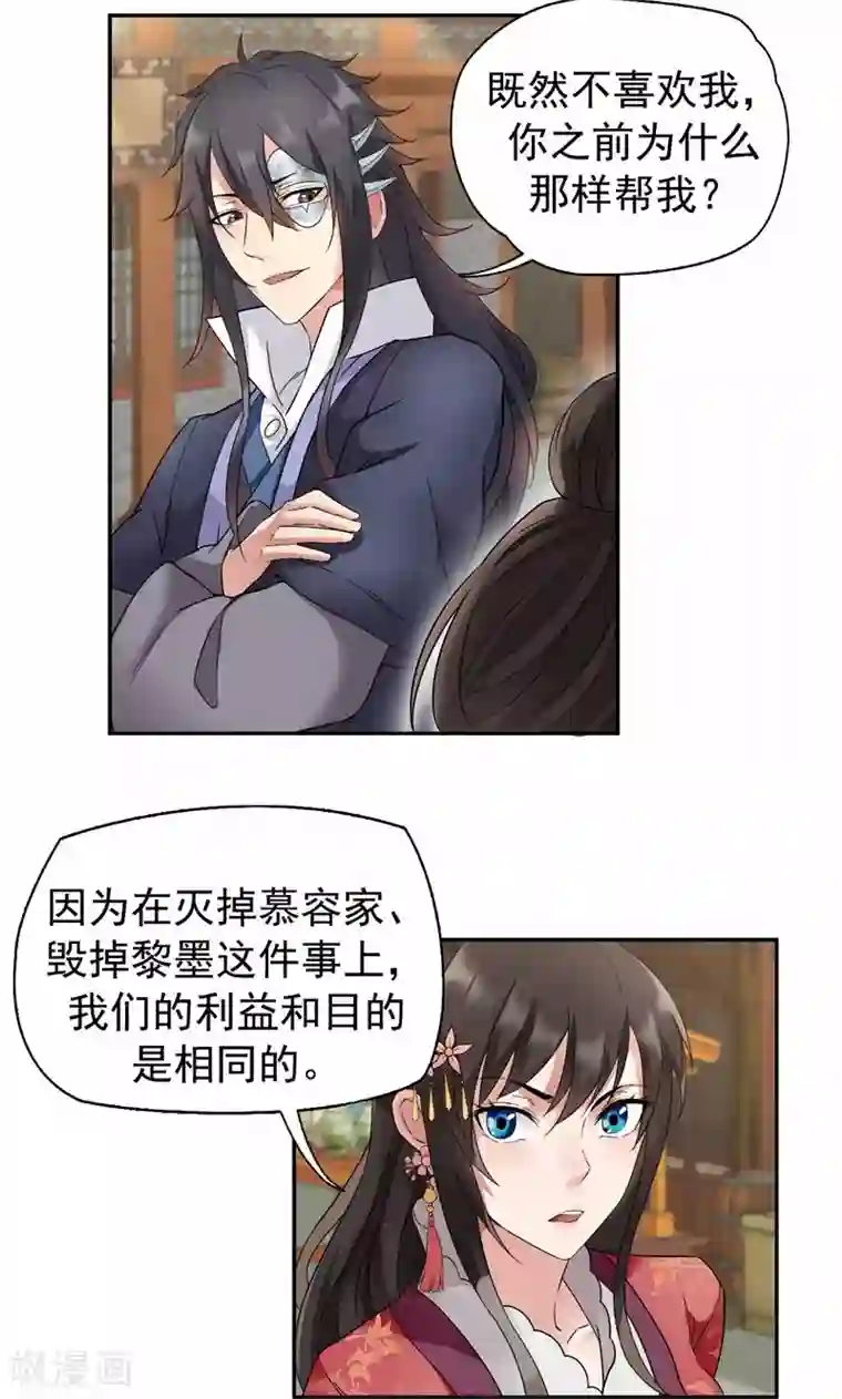 狂女重生：纨绔七皇妃第17话 睡了本王就走，你想的美