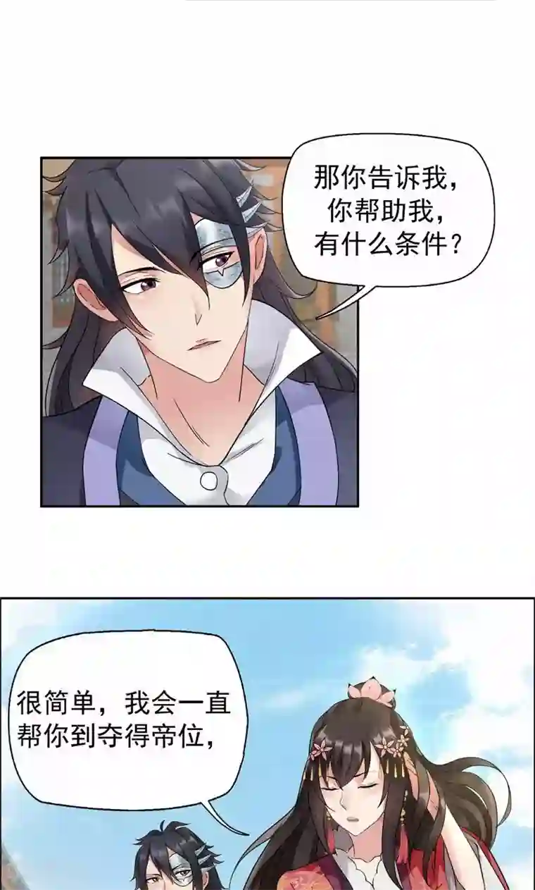 狂女重生：纨绔七皇妃第17话 睡了本王就走，你想的美