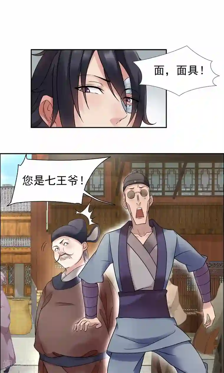 狂女重生：纨绔七皇妃第18话 他们绝不会在一起