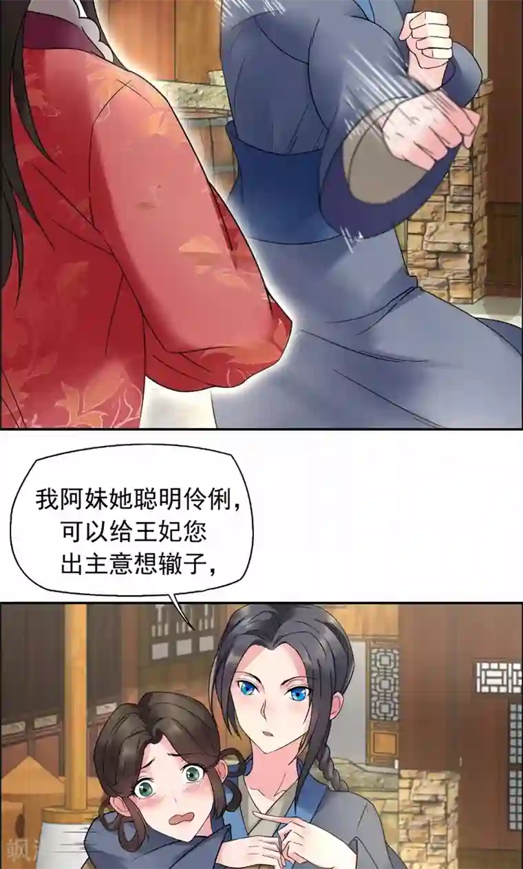 狂女重生：纨绔七皇妃第18话 他们绝不会在一起