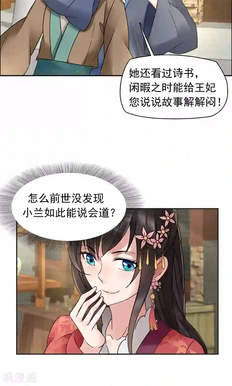 狂女重生：纨绔七皇妃第18话 他们绝不会在一起