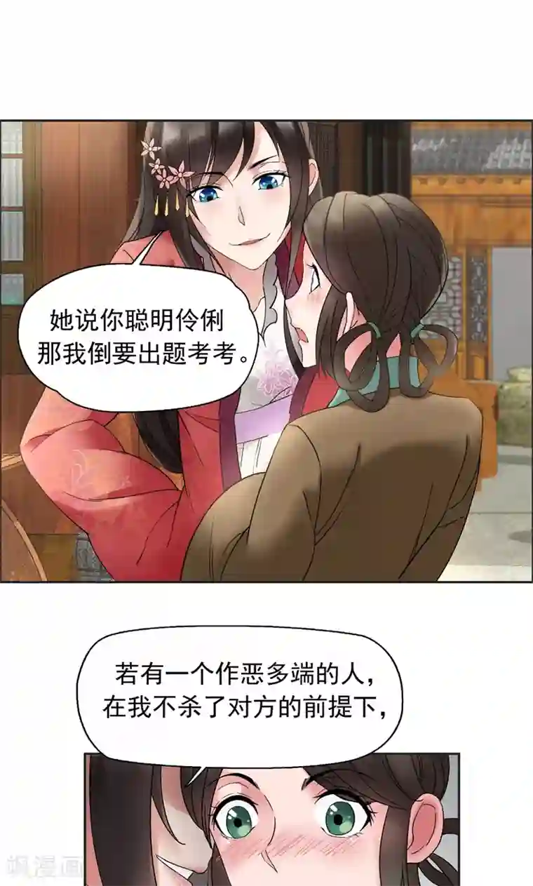 狂女重生：纨绔七皇妃第18话 他们绝不会在一起