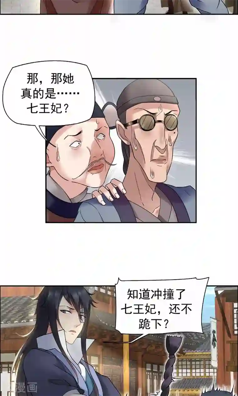 狂女重生：纨绔七皇妃第18话 他们绝不会在一起