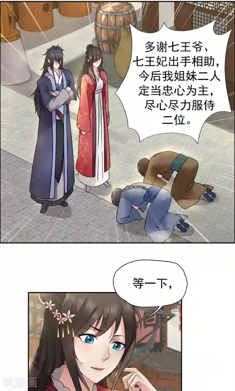 狂女重生：纨绔七皇妃第18话 他们绝不会在一起