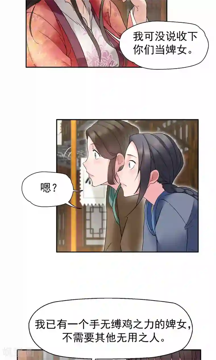 狂女重生：纨绔七皇妃第18话 他们绝不会在一起