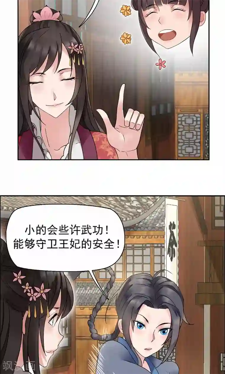 狂女重生：纨绔七皇妃第18话 他们绝不会在一起