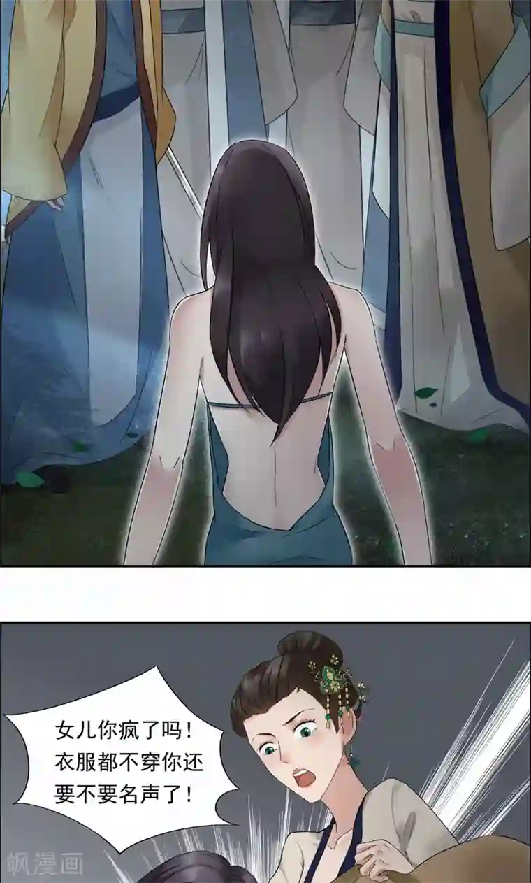 狂女重生：纨绔七皇妃第19话 慕容馨儿，还我命来！