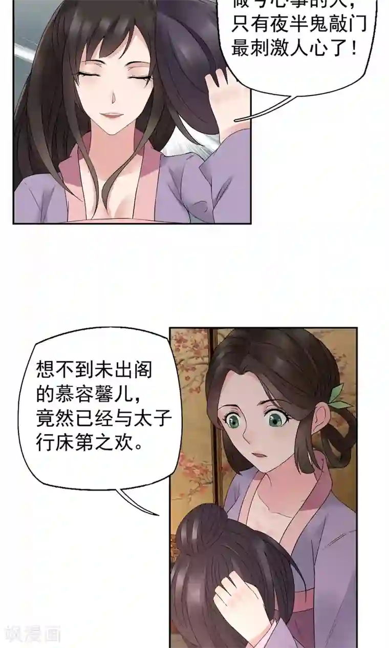 狂女重生：纨绔七皇妃第19话 慕容馨儿，还我命来！