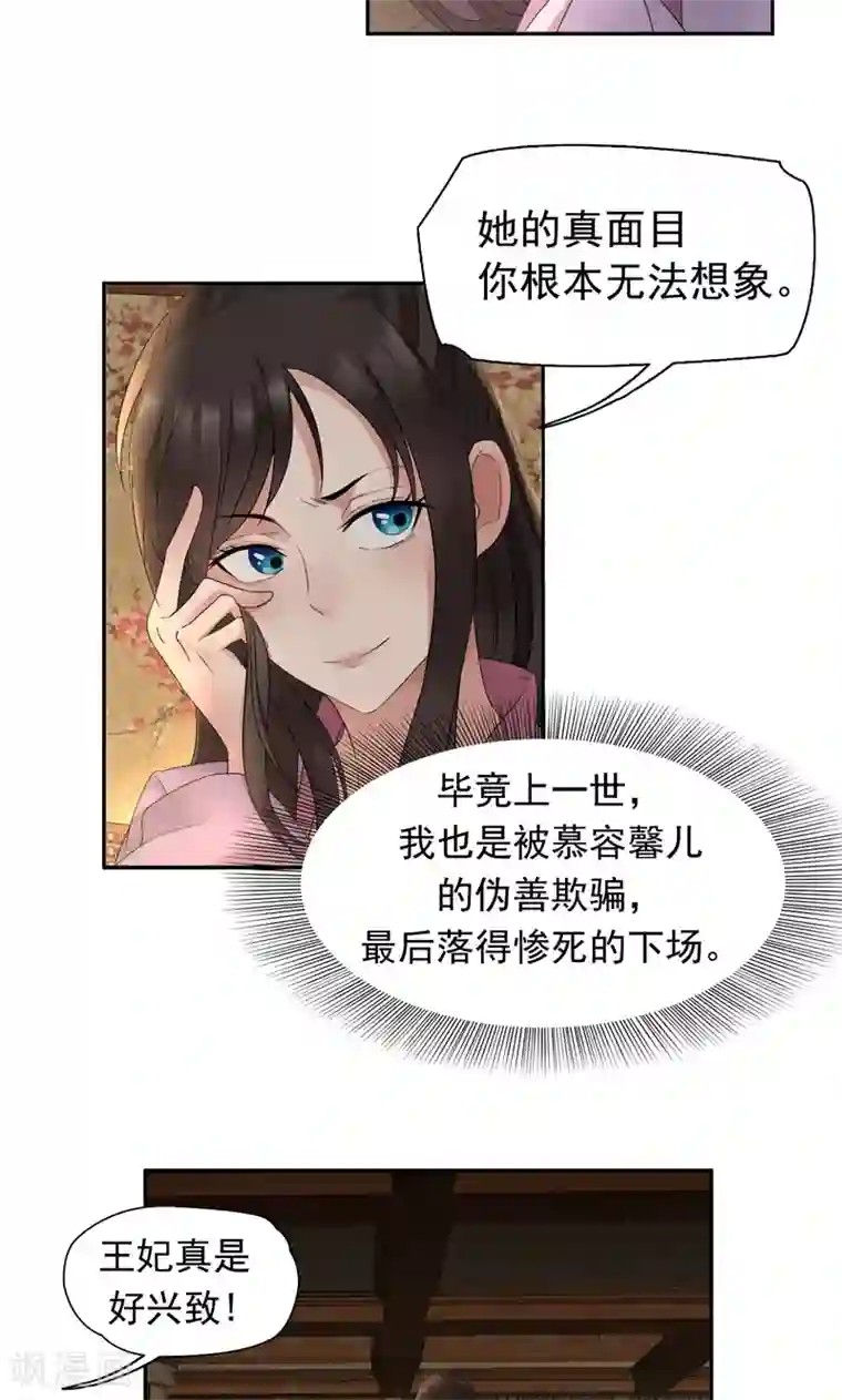 狂女重生：纨绔七皇妃第19话 慕容馨儿，还我命来！