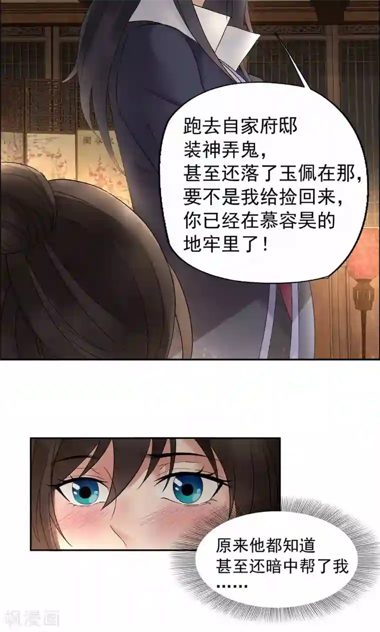狂女重生：纨绔七皇妃第19话 慕容馨儿，还我命来！