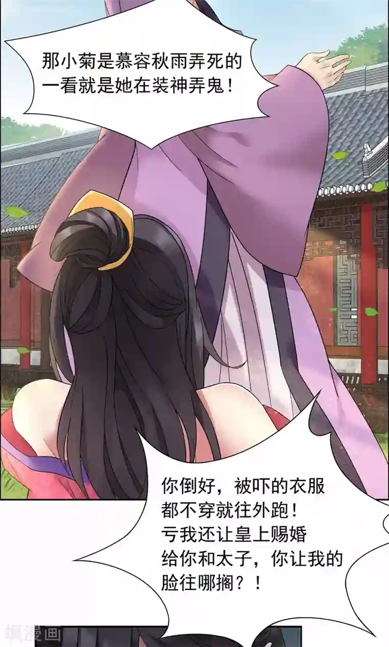 狂女重生：纨绔七皇妃第20话 这次谁还能救你！