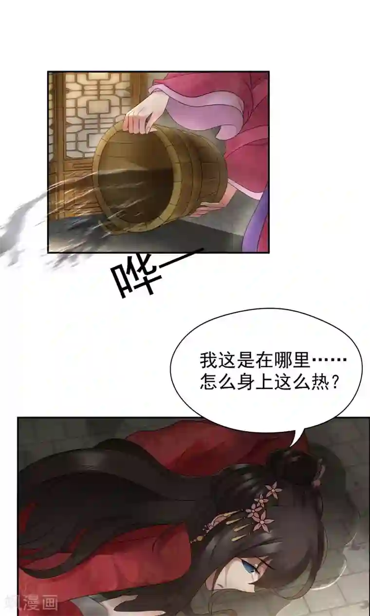狂女重生：纨绔七皇妃第21话 英雄救美