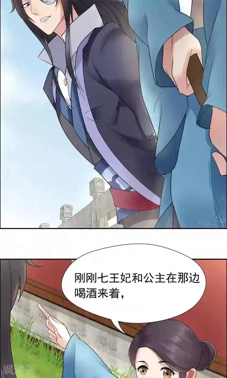 狂女重生：纨绔七皇妃第21话 英雄救美