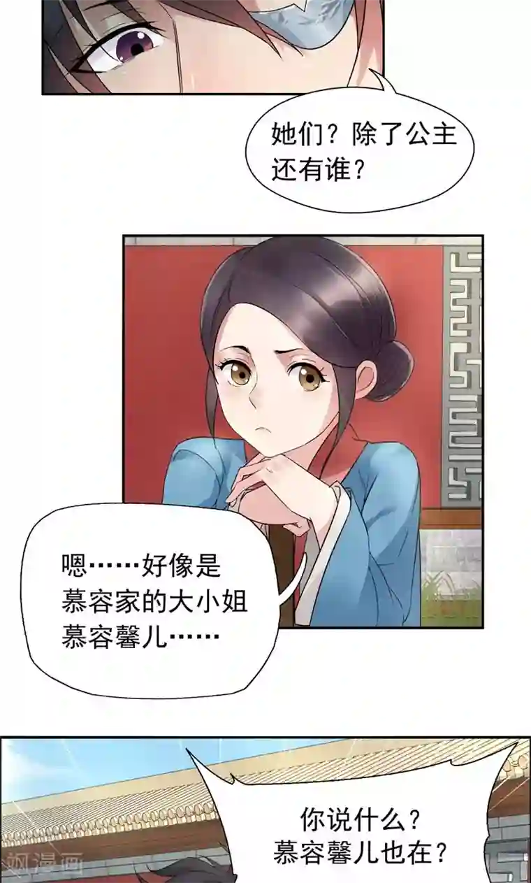 狂女重生：纨绔七皇妃第21话 英雄救美