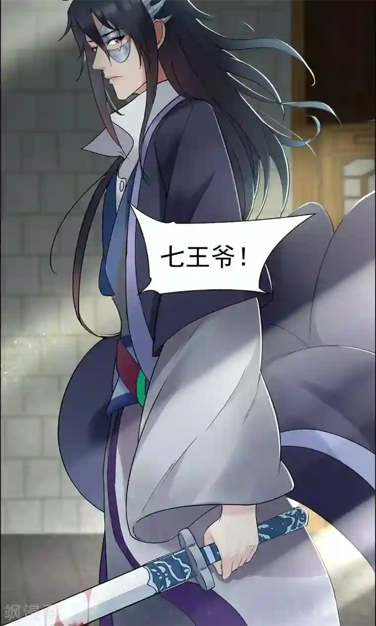 狂女重生：纨绔七皇妃第21话 英雄救美