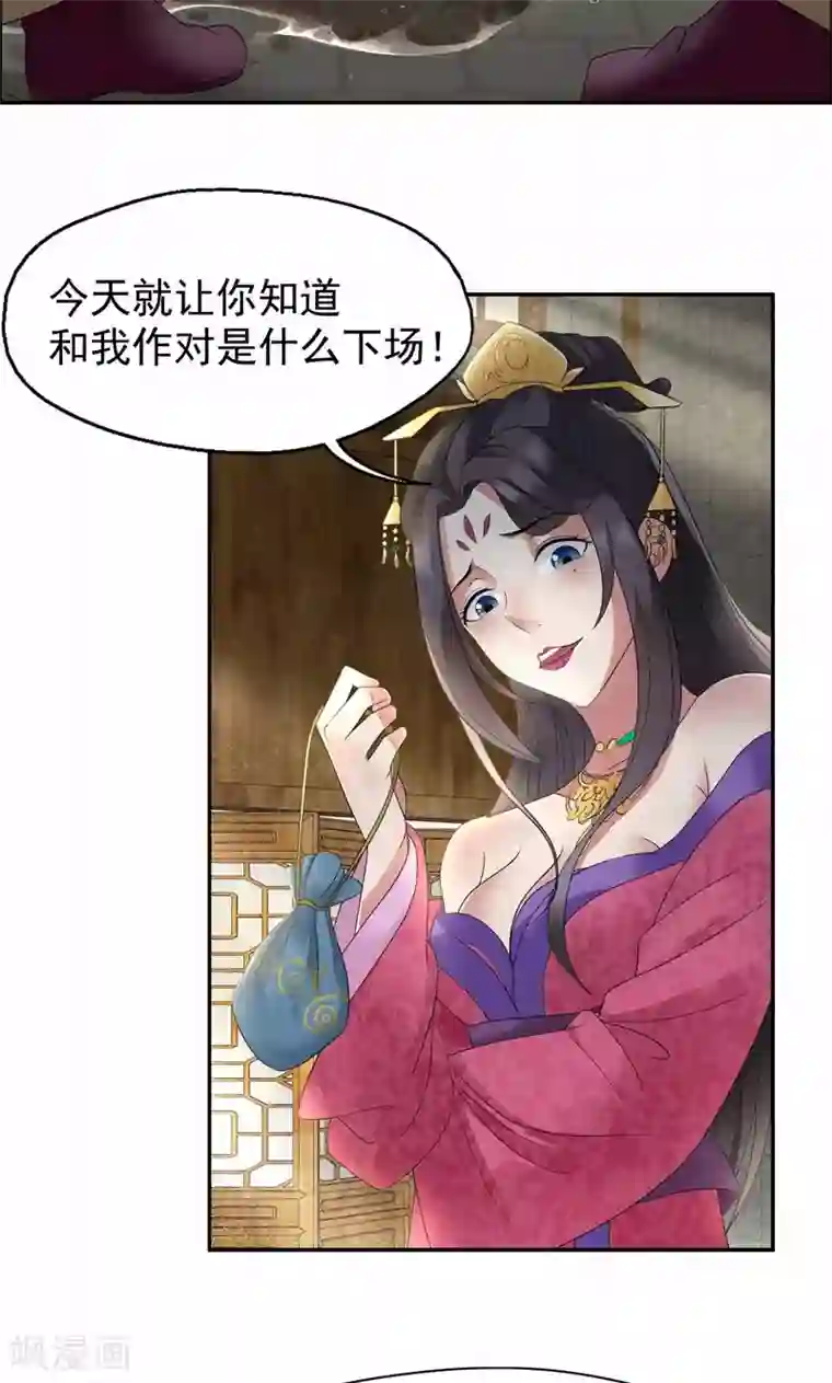 狂女重生：纨绔七皇妃第21话 英雄救美