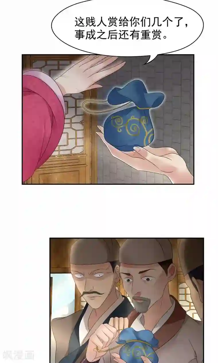 狂女重生：纨绔七皇妃第21话 英雄救美