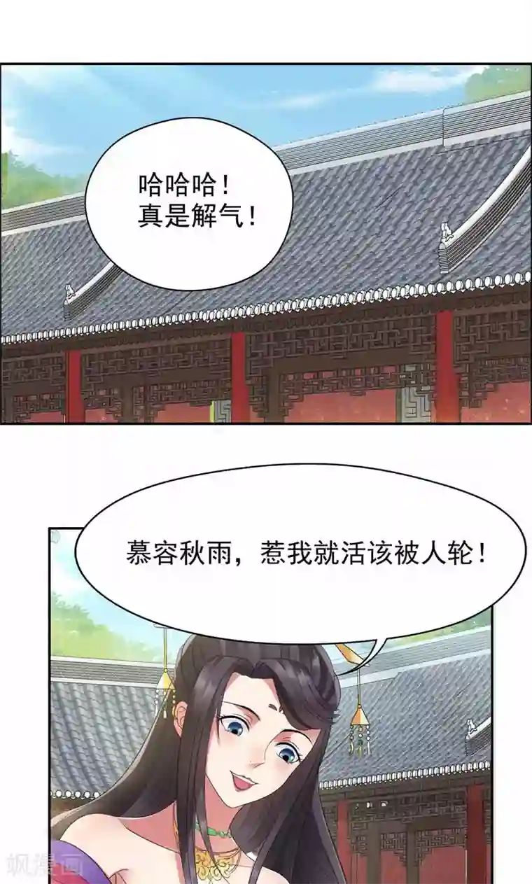 狂女重生：纨绔七皇妃第22话 狗男女成全你们