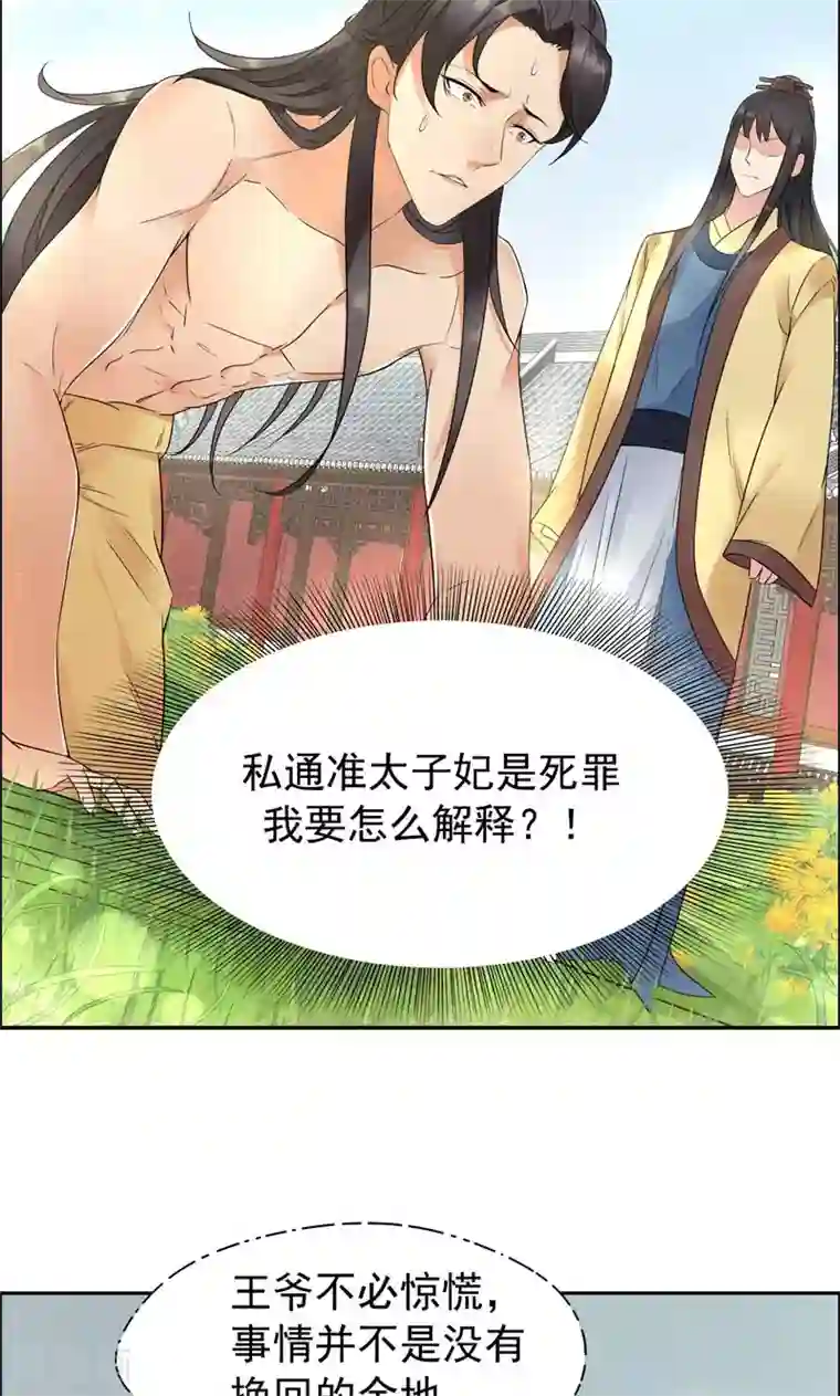 狂女重生：纨绔七皇妃第23话 谁会要你这破烂货