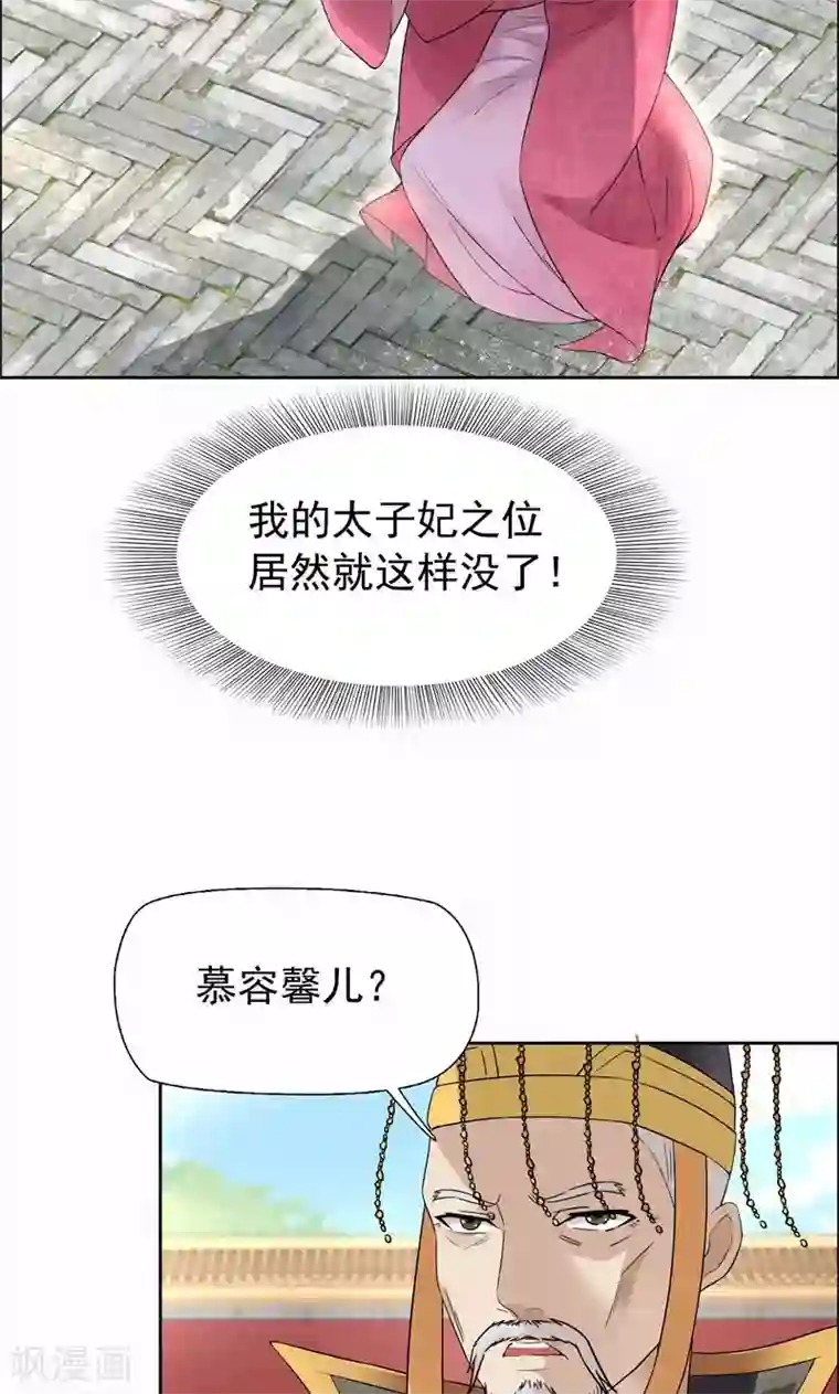 狂女重生：纨绔七皇妃第23话 谁会要你这破烂货