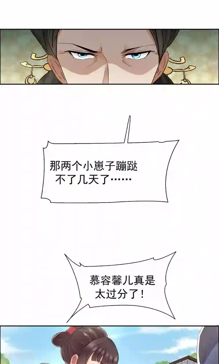 狂女重生：纨绔七皇妃第24话 不能让他们联手