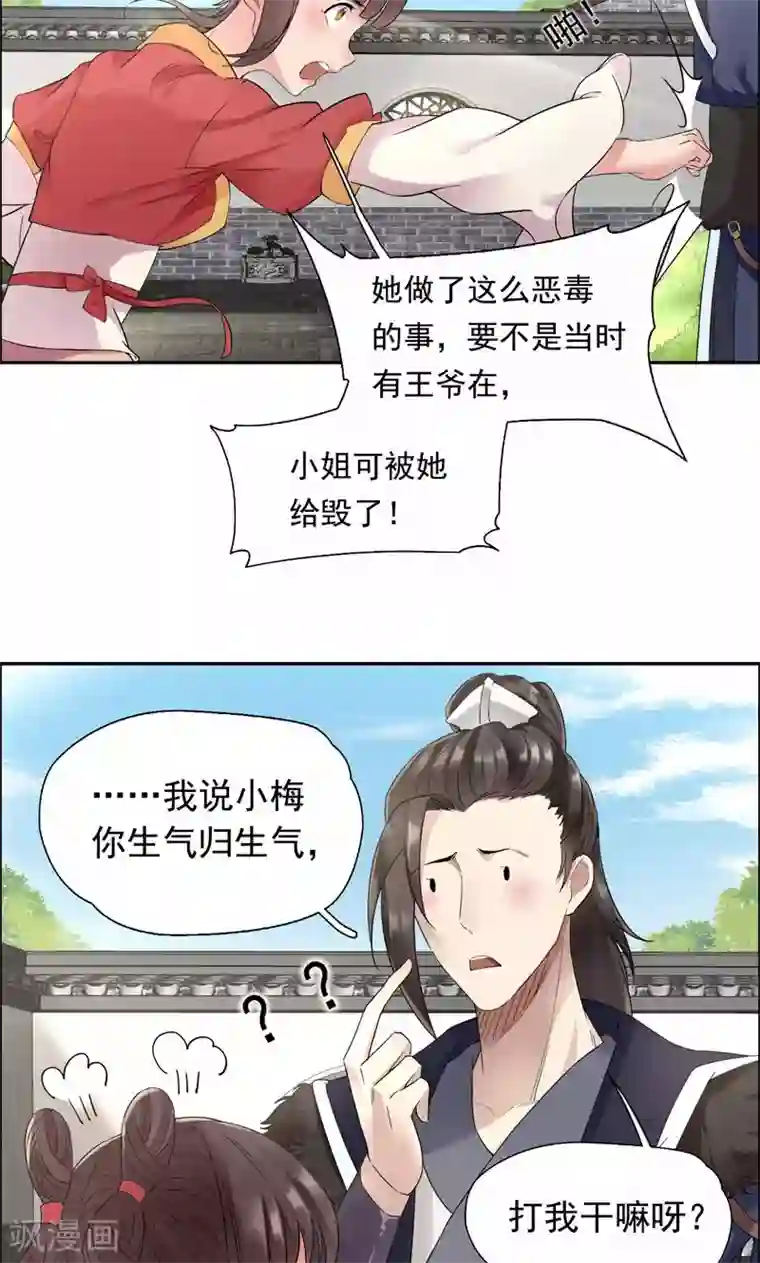 狂女重生：纨绔七皇妃第24话 不能让他们联手