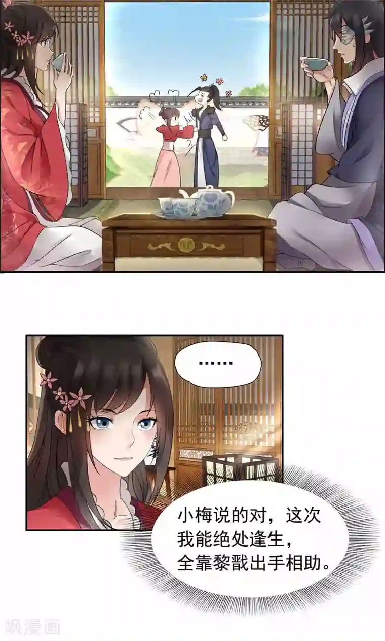 狂女重生：纨绔七皇妃第24话 不能让他们联手