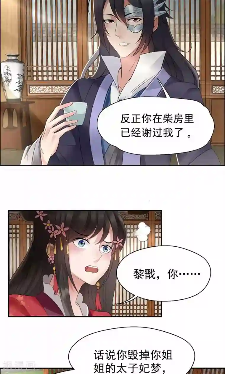 狂女重生：纨绔七皇妃第24话 不能让他们联手