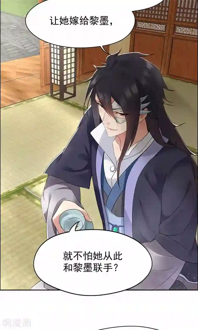 狂女重生：纨绔七皇妃第24话 不能让他们联手