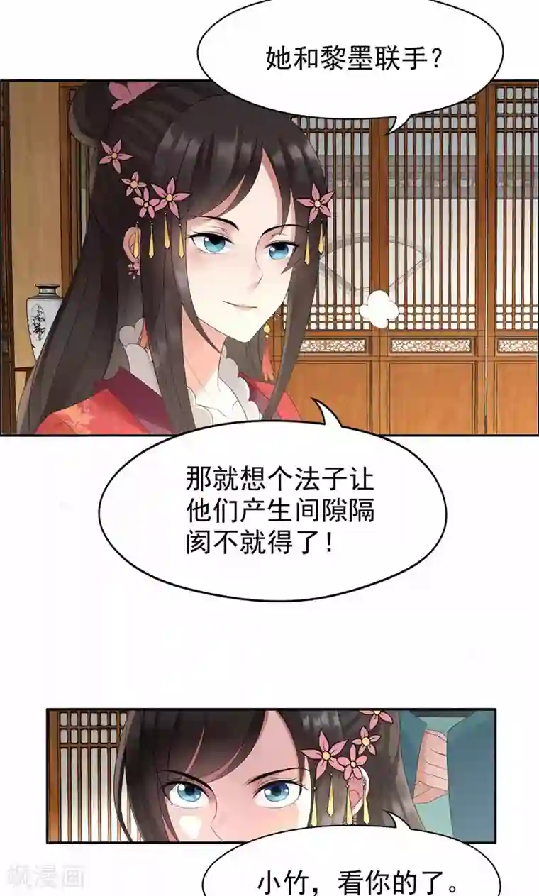 狂女重生：纨绔七皇妃第24话 不能让他们联手