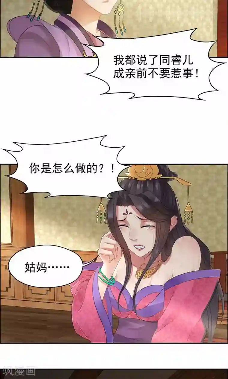 狂女重生：纨绔七皇妃第24话 不能让他们联手