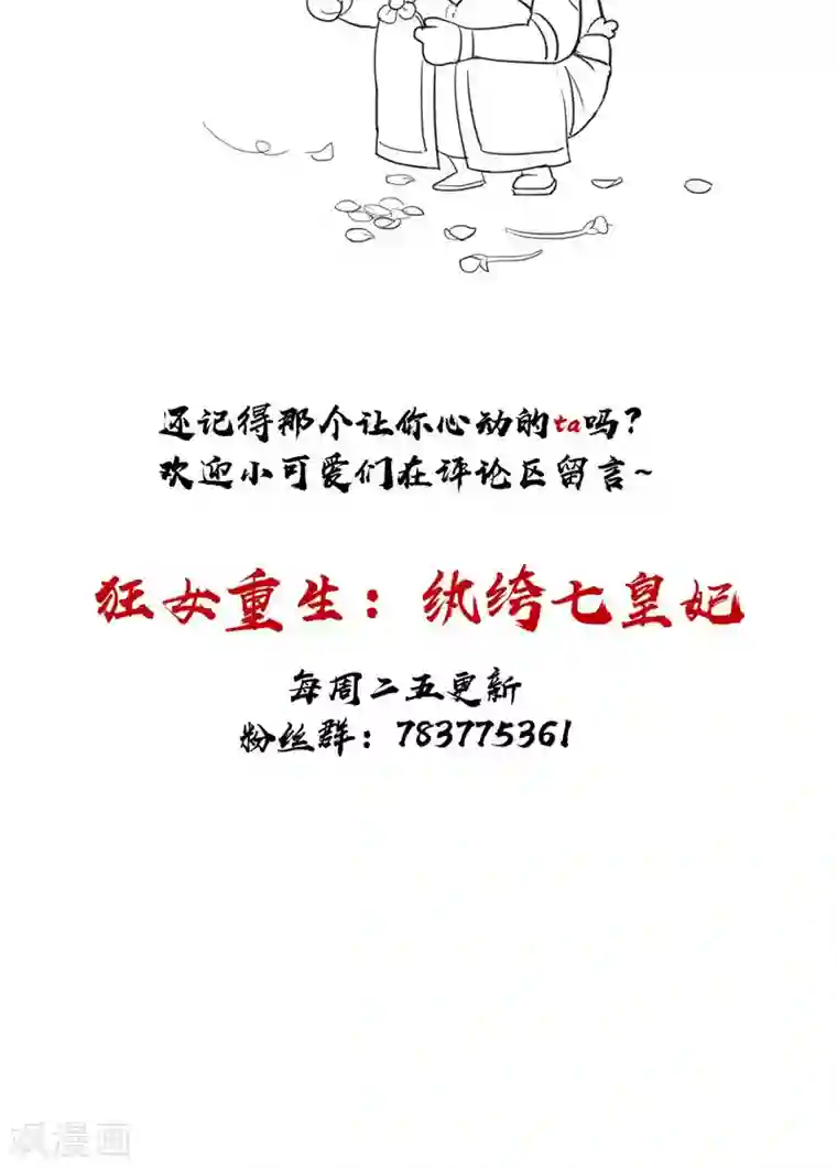 狂女重生：纨绔七皇妃第24话 不能让他们联手