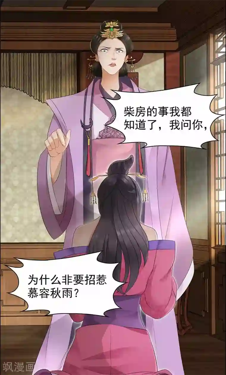 狂女重生：纨绔七皇妃第24话 不能让他们联手