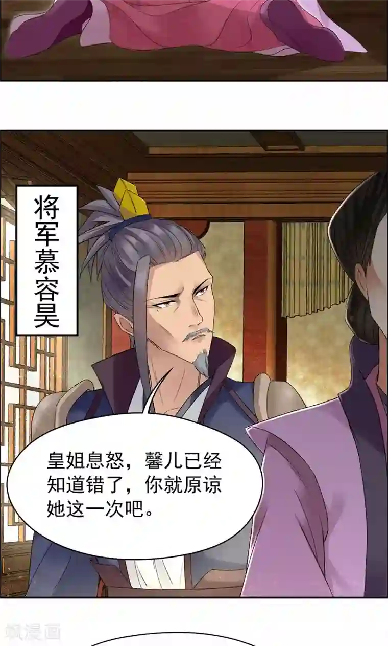 狂女重生：纨绔七皇妃第24话 不能让他们联手