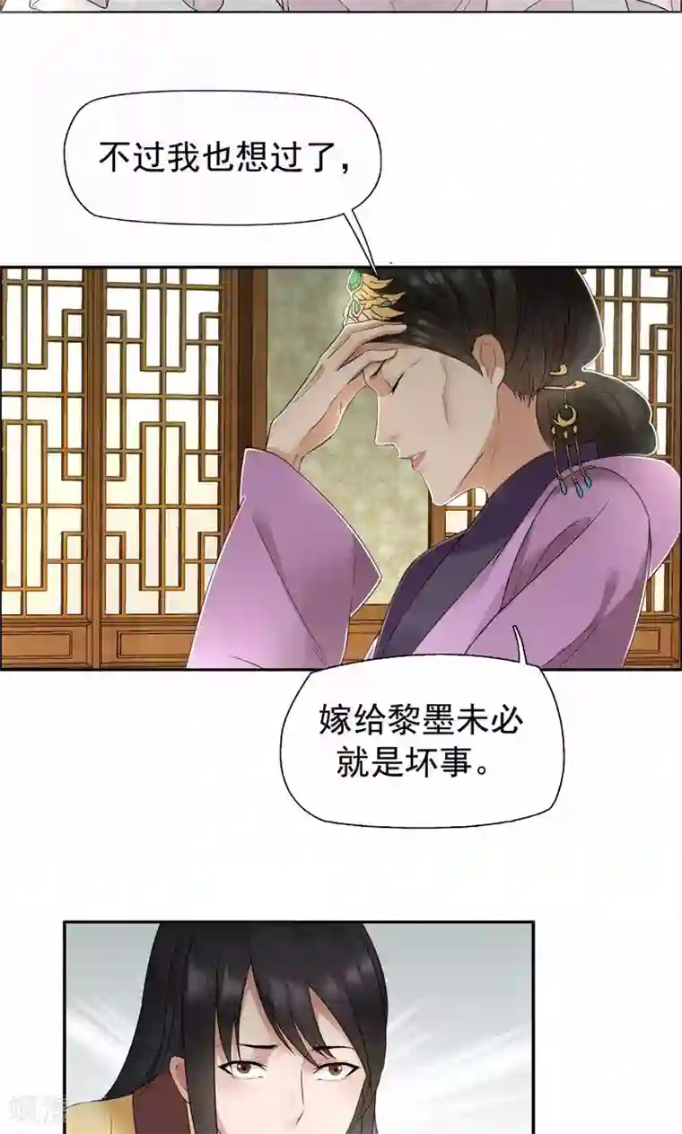 狂女重生：纨绔七皇妃第24话 不能让他们联手