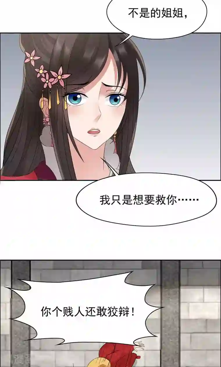狂女重生：纨绔七皇妃第25话 正妃改侧妃