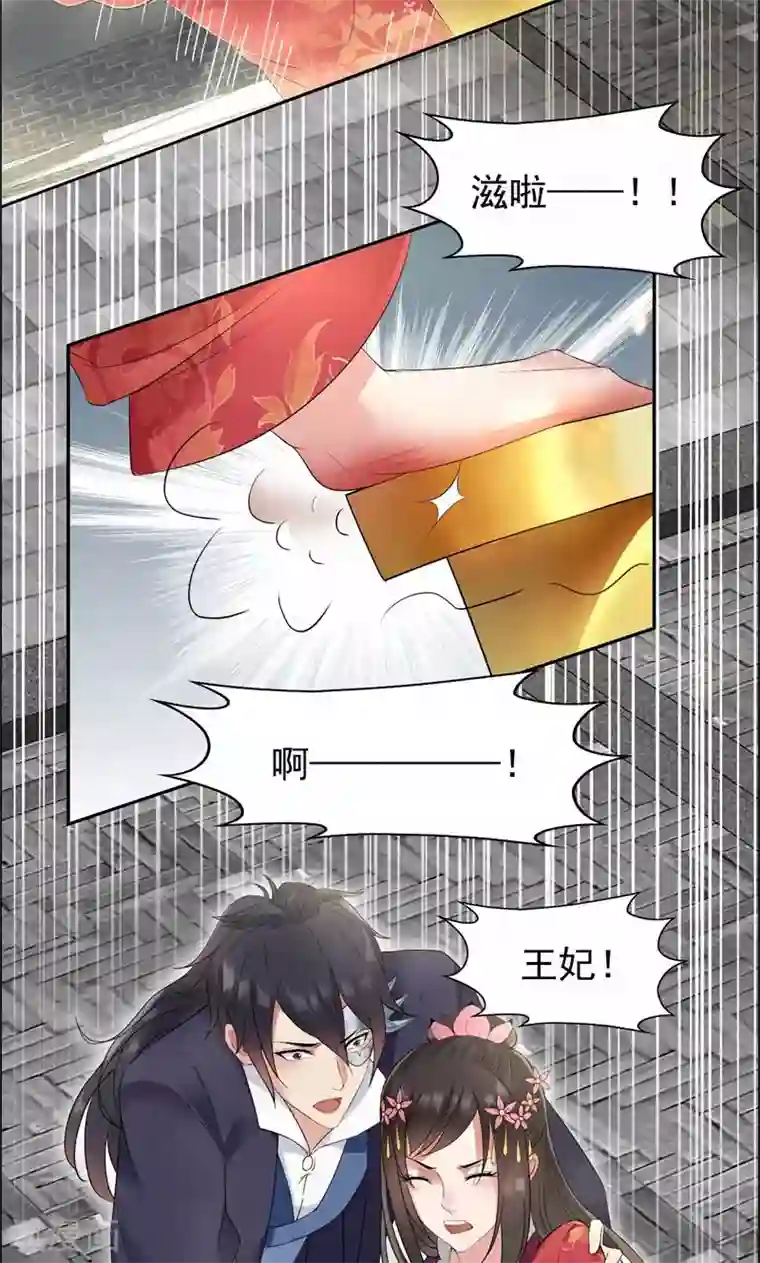 狂女重生：纨绔七皇妃第25话 正妃改侧妃