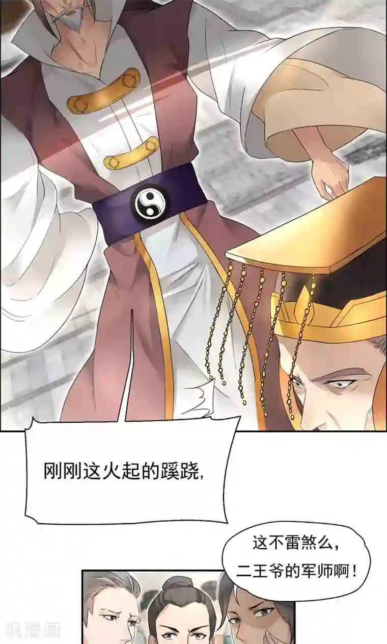 狂女重生：纨绔七皇妃第25话 正妃改侧妃